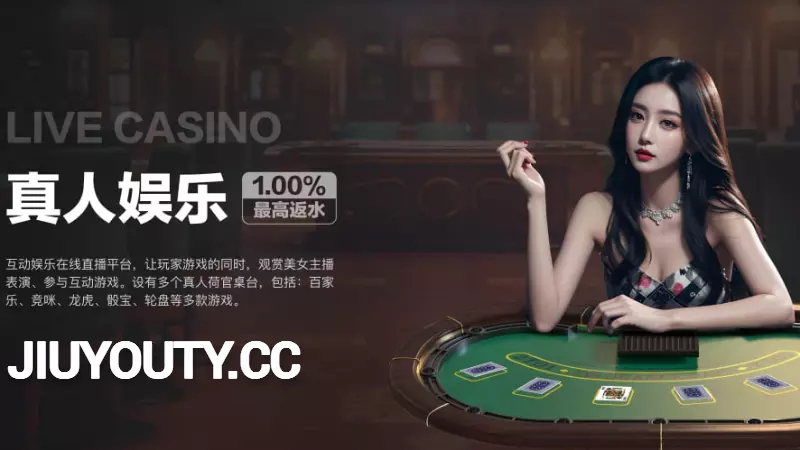 jiuyou九游是一家深受玩家欢迎的综合性游戏平台,涵盖九游游戏、九游体育和九游娱乐等多种内容。用户可以通过九游官网获取最新游戏资讯和活动信息,也可以通过九游APP实现一键下载、快速登录和畅玩热门手游。平台支持多设备同步,九游体育为体育迷提供专业赛事数据和互动体验,九游娱乐更有丰富社交与互动玩法,是追求品质娱乐用户的优选平台。